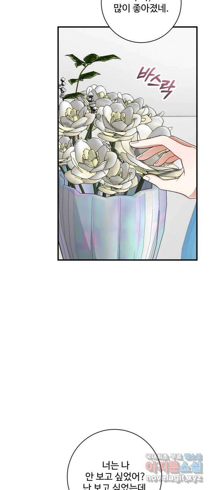 완벽한 부부는 없다 54화 7