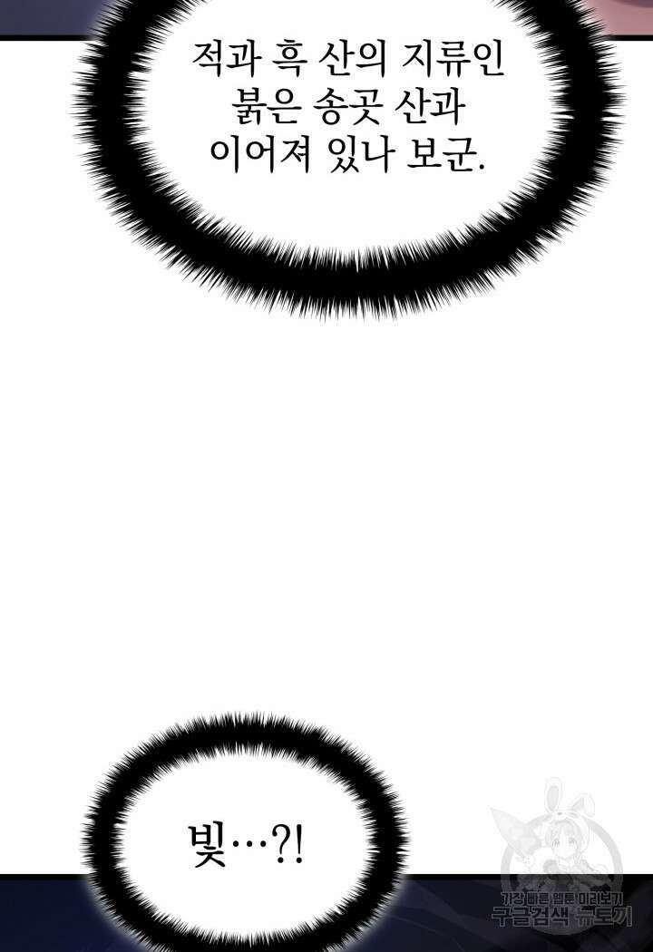 철혈검가 사냥개의 회귀 7화 6