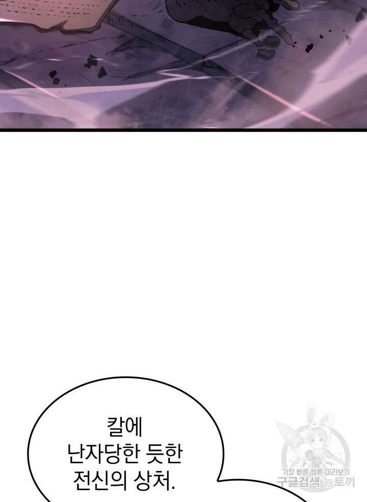 철혈검가 사냥개의 회귀 7화 20