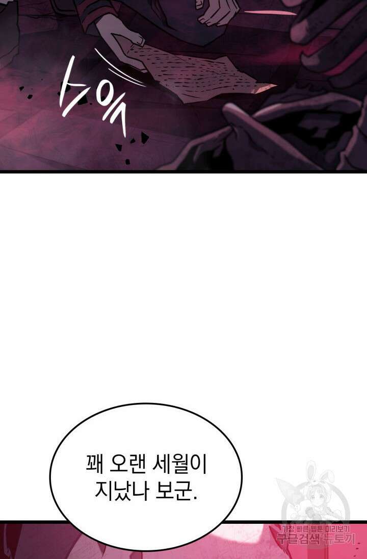 철혈검가 사냥개의 회귀 7화 22