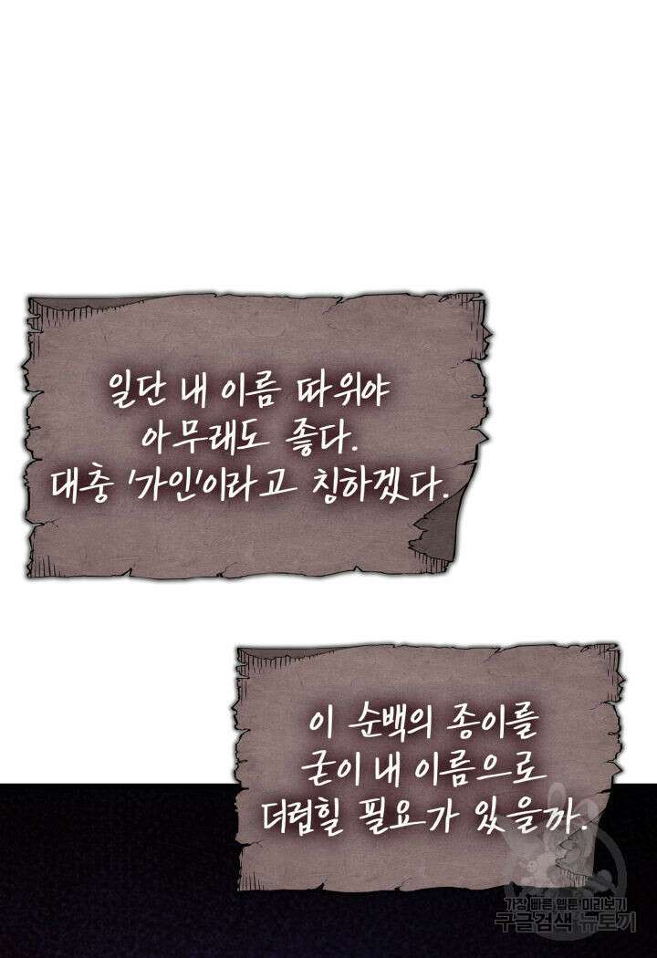 철혈검가 사냥개의 회귀 7화 24