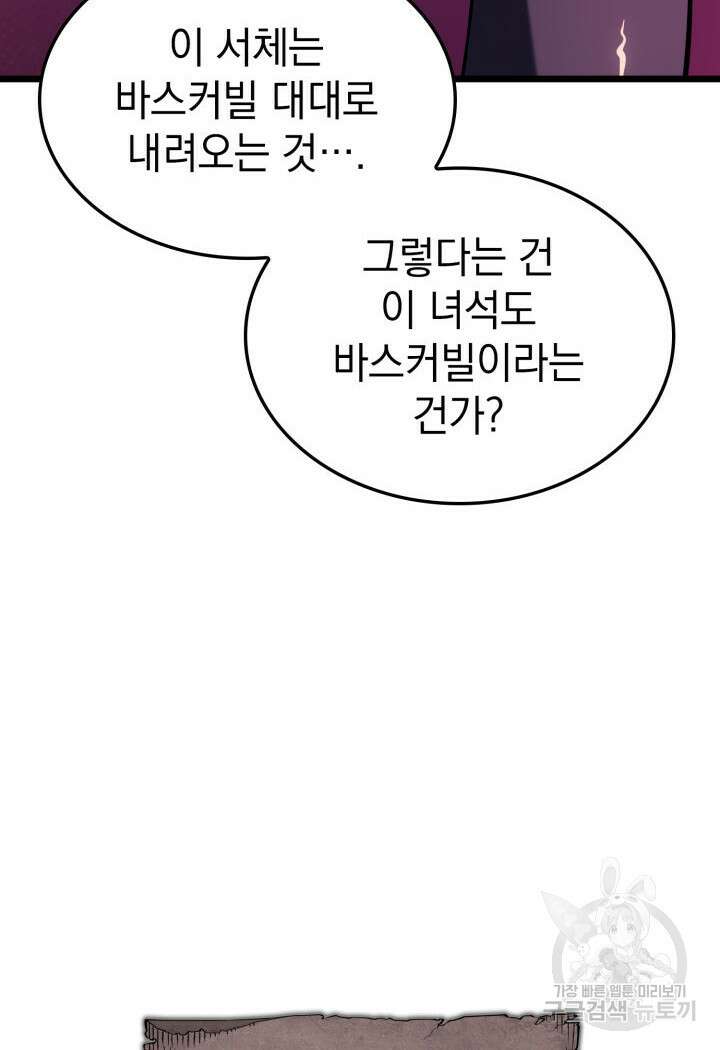 철혈검가 사냥개의 회귀 7화 26