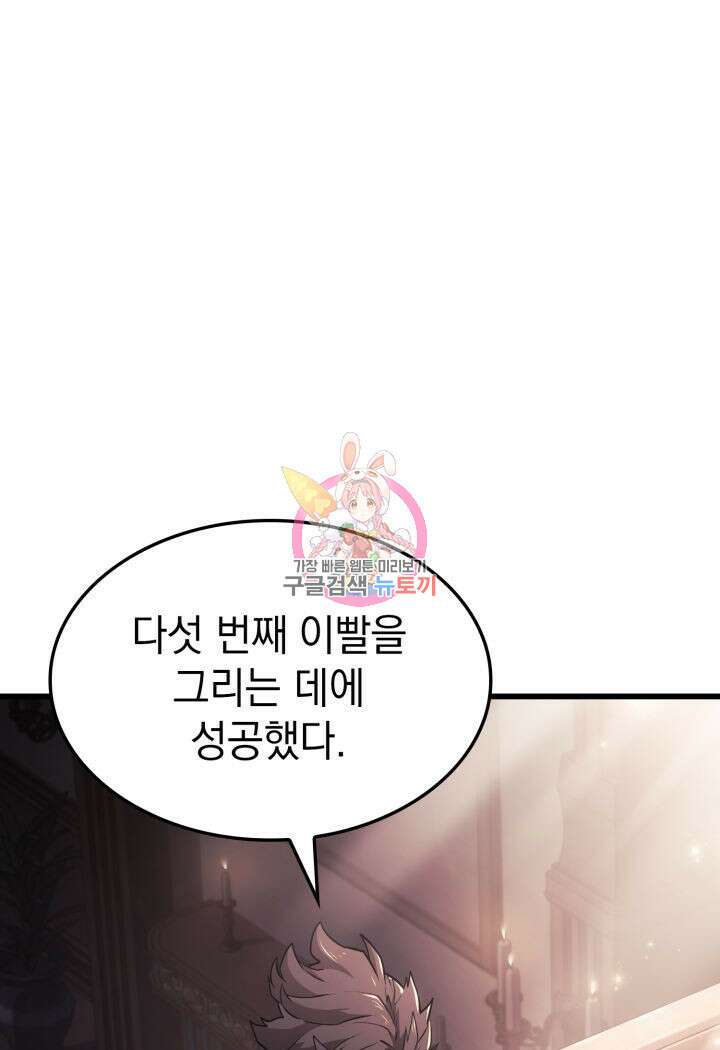 철혈검가 사냥개의 회귀 10화 1
