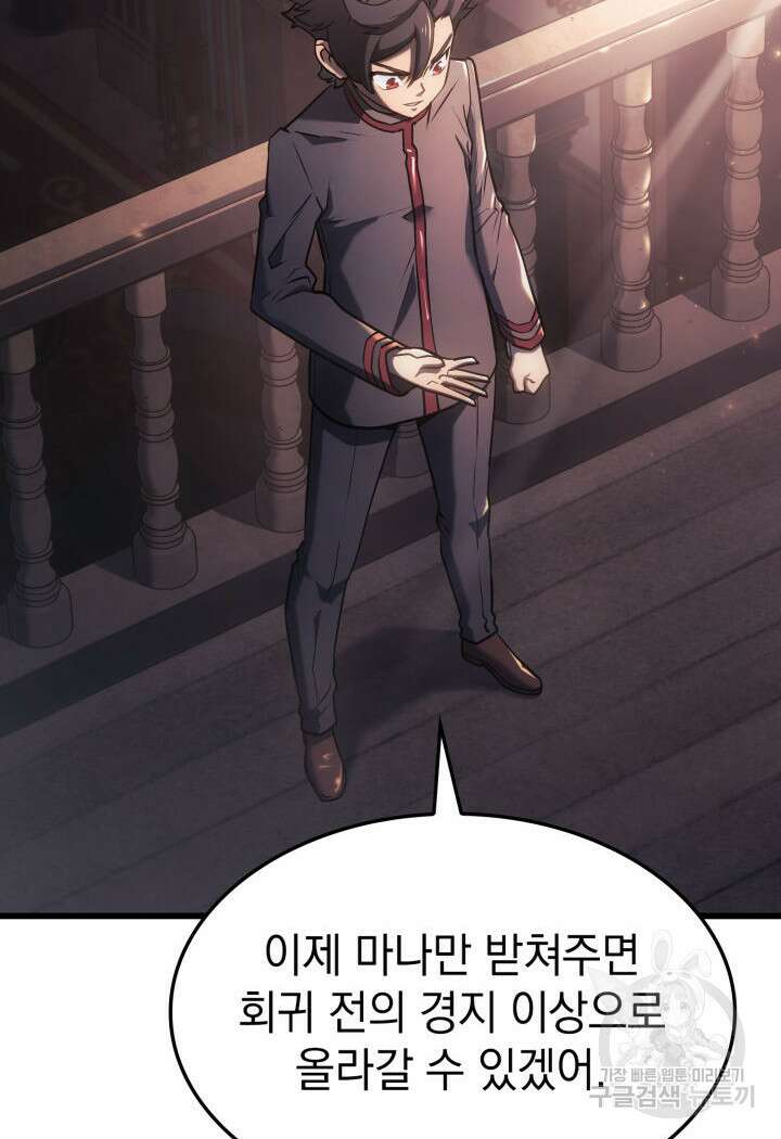 철혈검가 사냥개의 회귀 10화 2