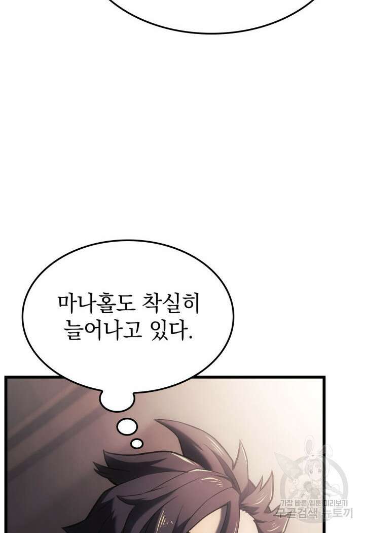 철혈검가 사냥개의 회귀 10화 3
