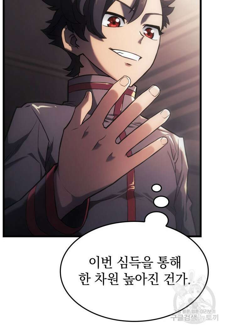 철혈검가 사냥개의 회귀 10화 4
