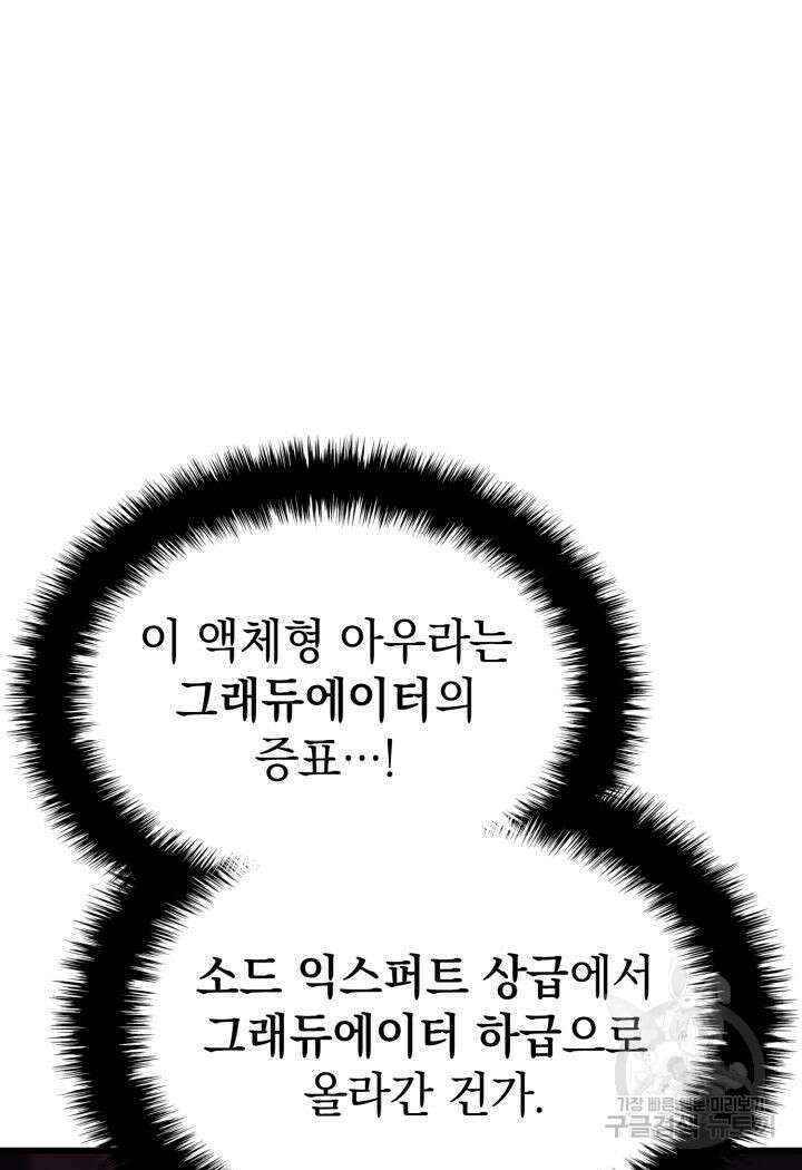 철혈검가 사냥개의 회귀 10화 5