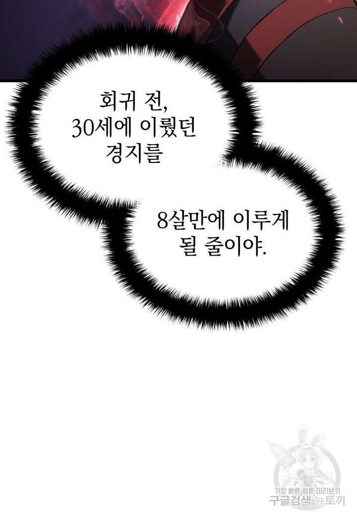 철혈검가 사냥개의 회귀 10화 7