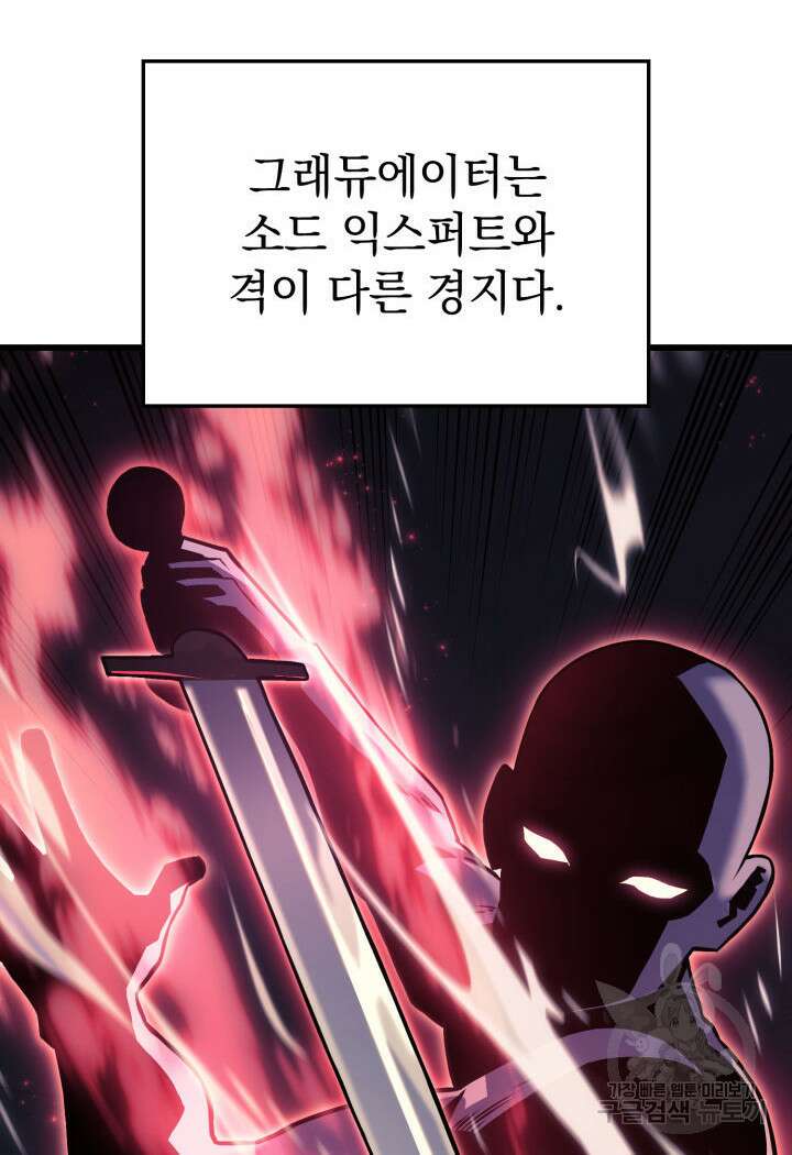 철혈검가 사냥개의 회귀 10화 8