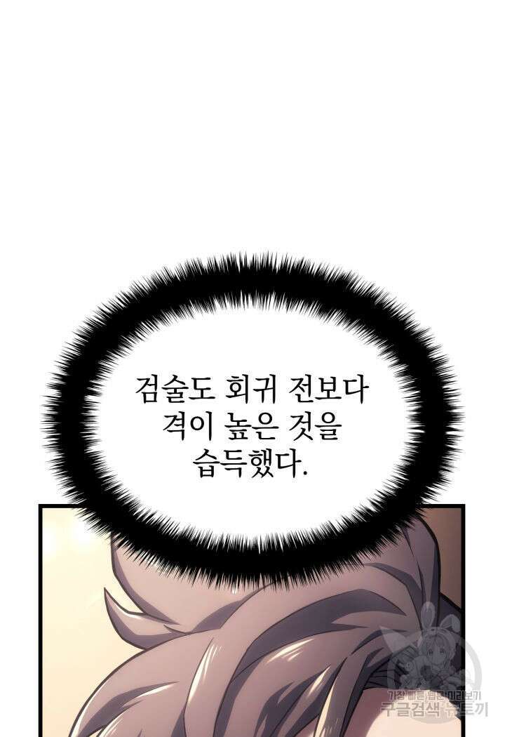 철혈검가 사냥개의 회귀 10화 11