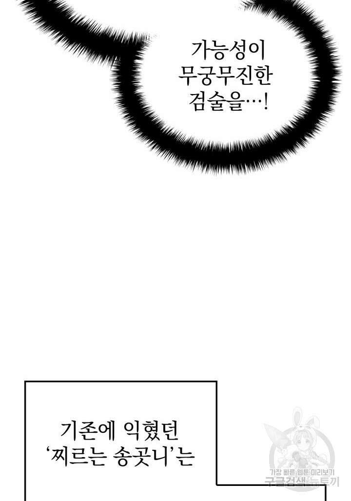 철혈검가 사냥개의 회귀 10화 13