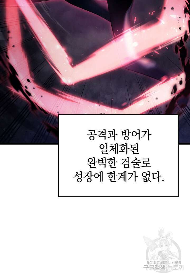 철혈검가 사냥개의 회귀 10화 16