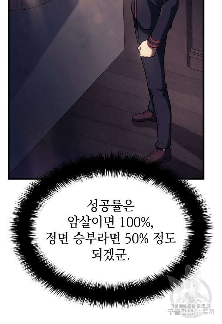 철혈검가 사냥개의 회귀 10화 18