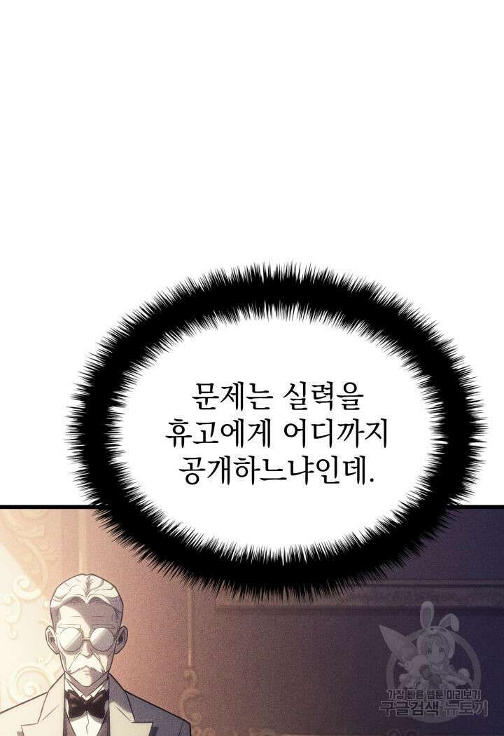 철혈검가 사냥개의 회귀 10화 19