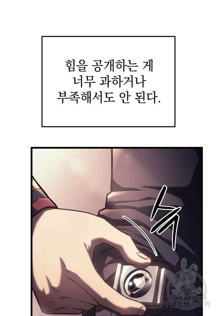 철혈검가 사냥개의 회귀 10화 21