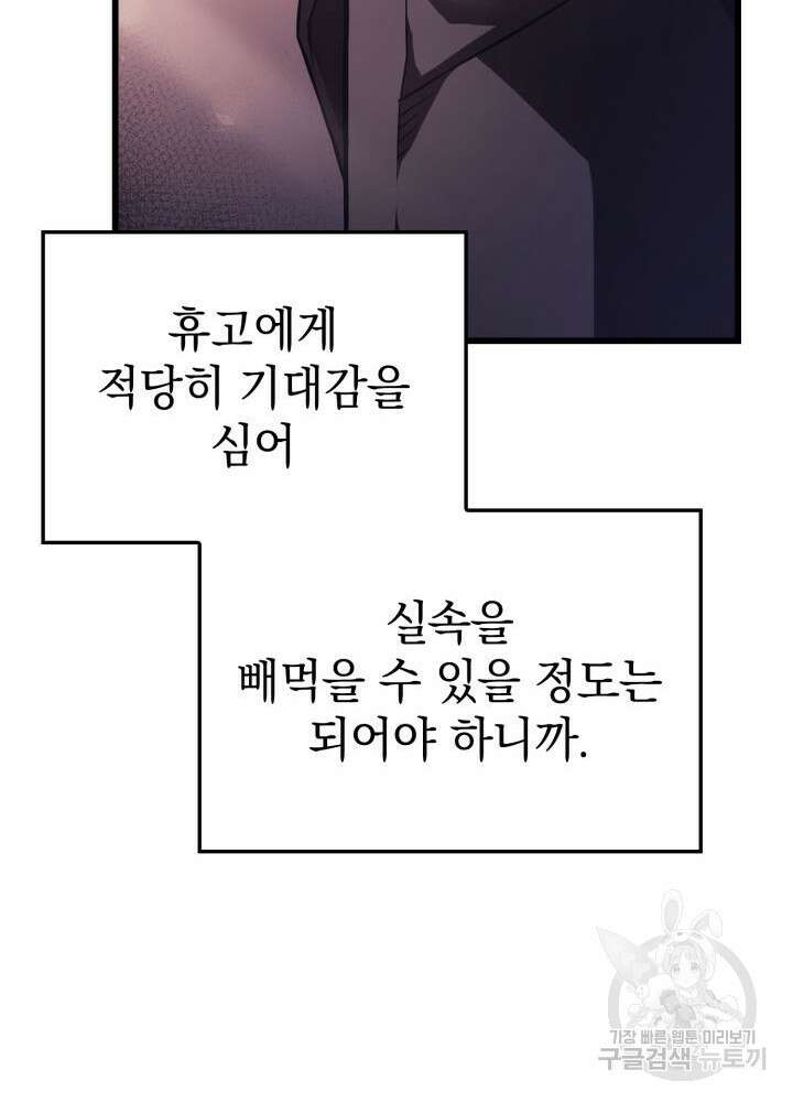 철혈검가 사냥개의 회귀 10화 22