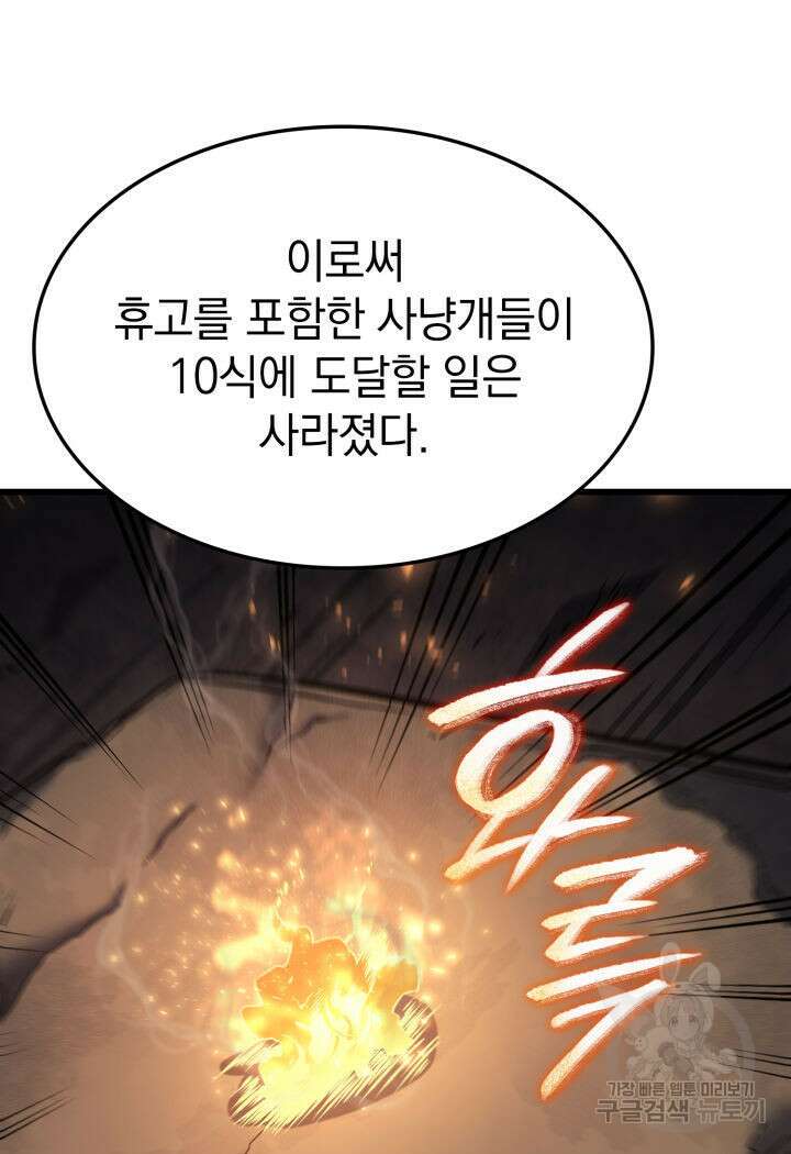철혈검가 사냥개의 회귀 10화 27