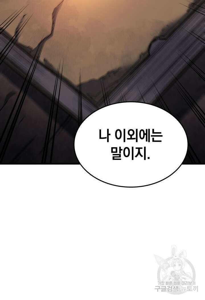 철혈검가 사냥개의 회귀 10화 28