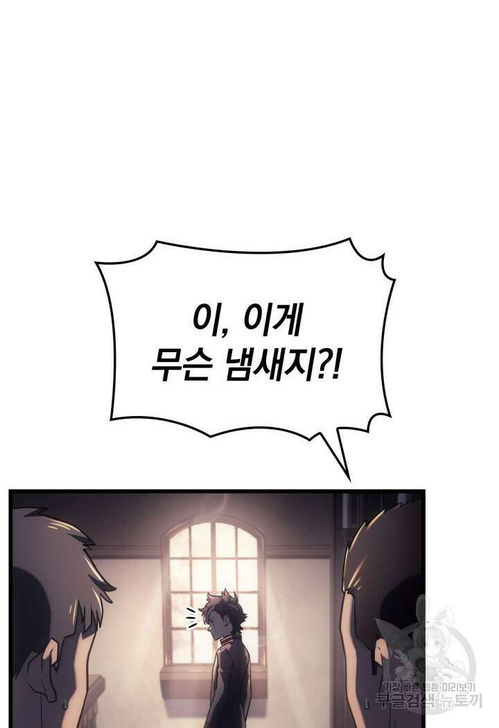 철혈검가 사냥개의 회귀 10화 29