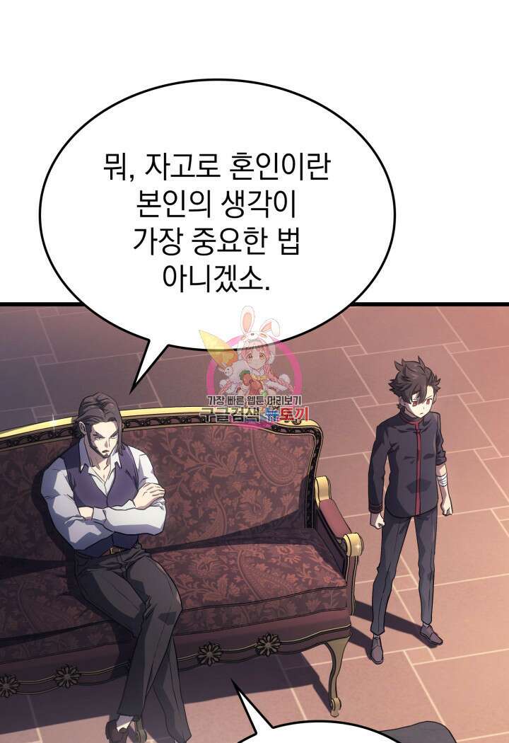철혈검가 사냥개의 회귀 15화 1