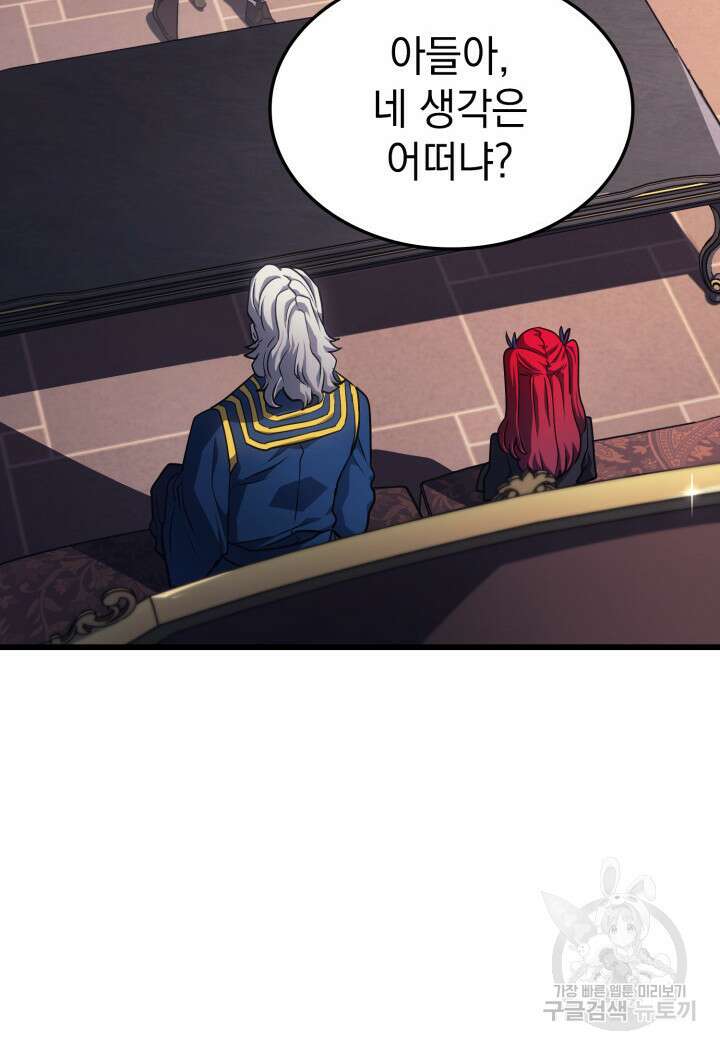 철혈검가 사냥개의 회귀 15화 2