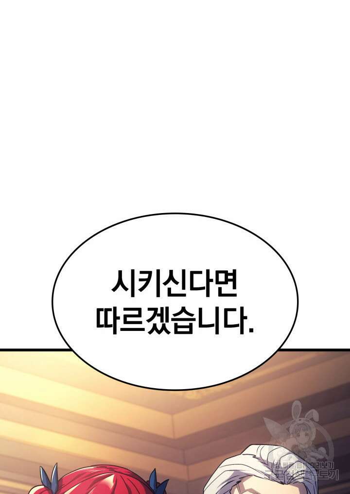 철혈검가 사냥개의 회귀 15화 8