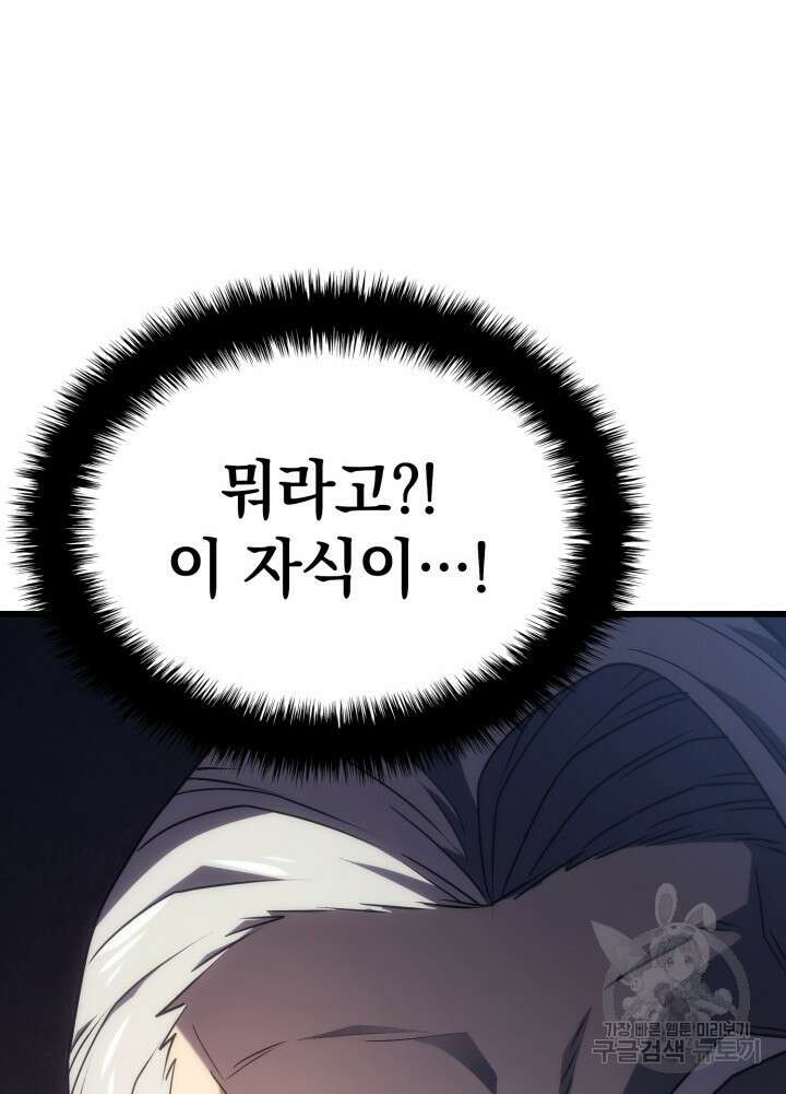 철혈검가 사냥개의 회귀 15화 10