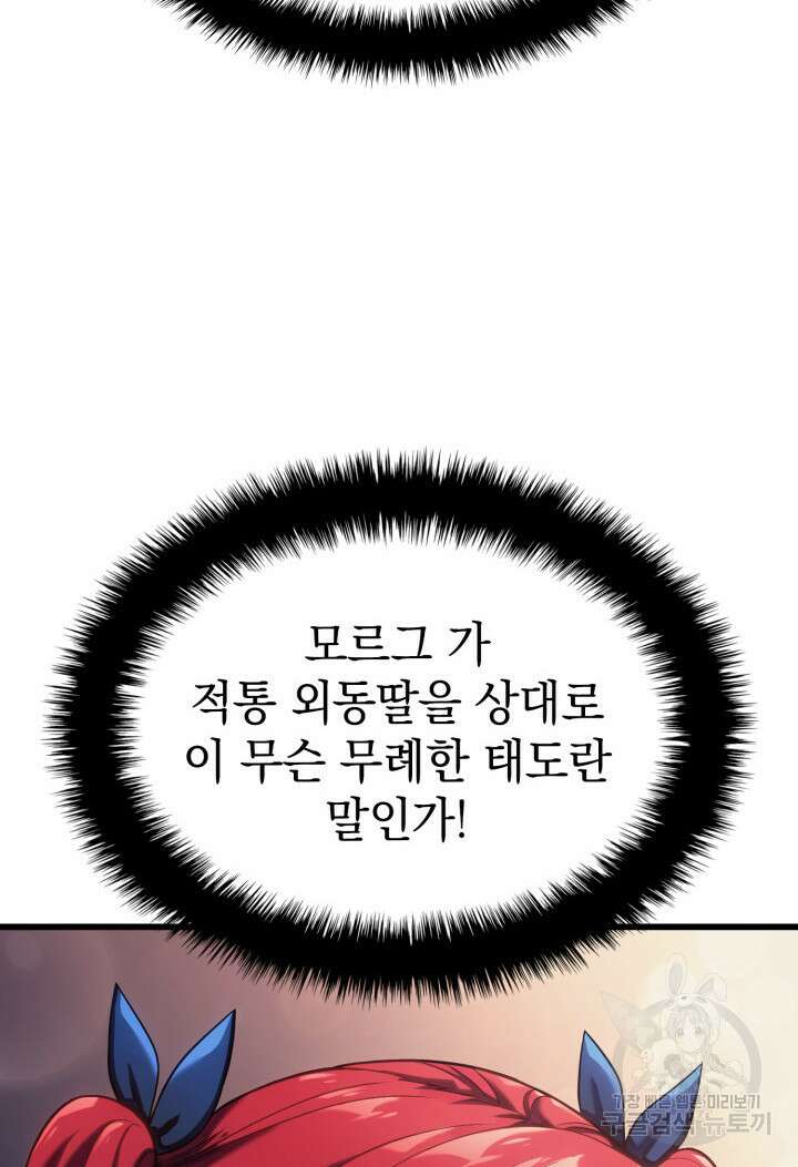 철혈검가 사냥개의 회귀 15화 12