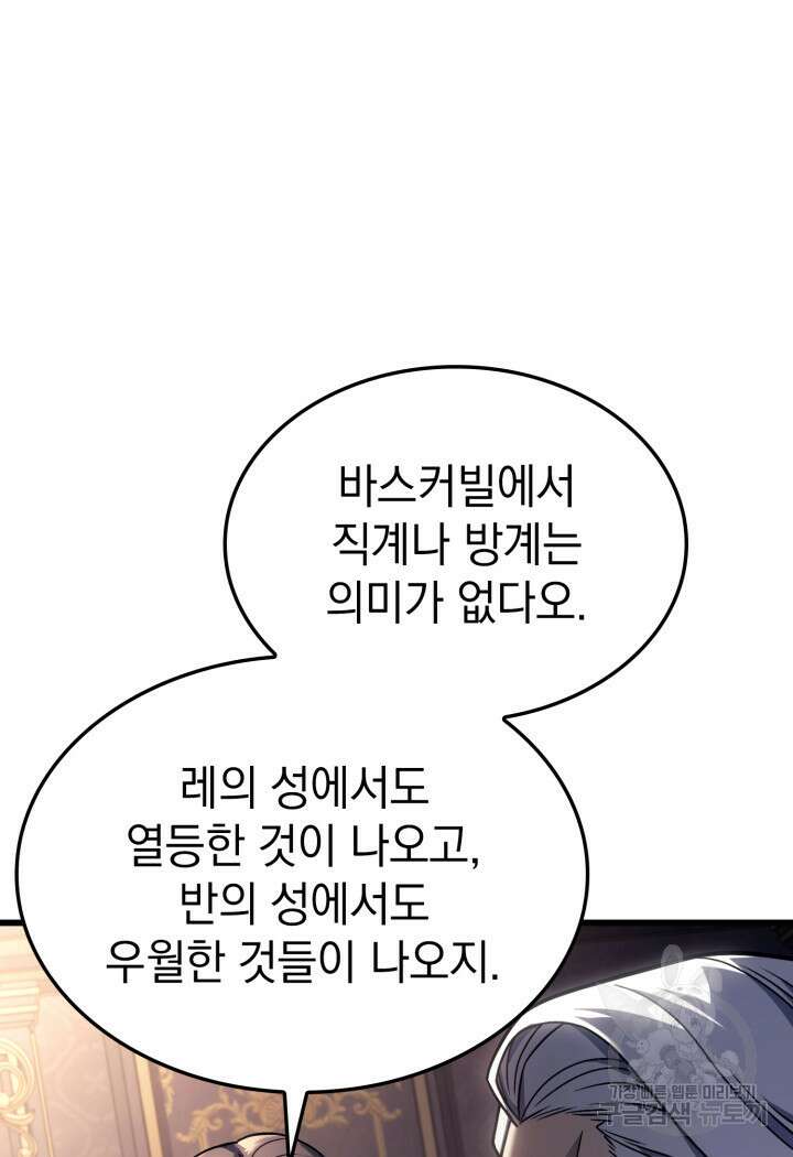 철혈검가 사냥개의 회귀 15화 15
