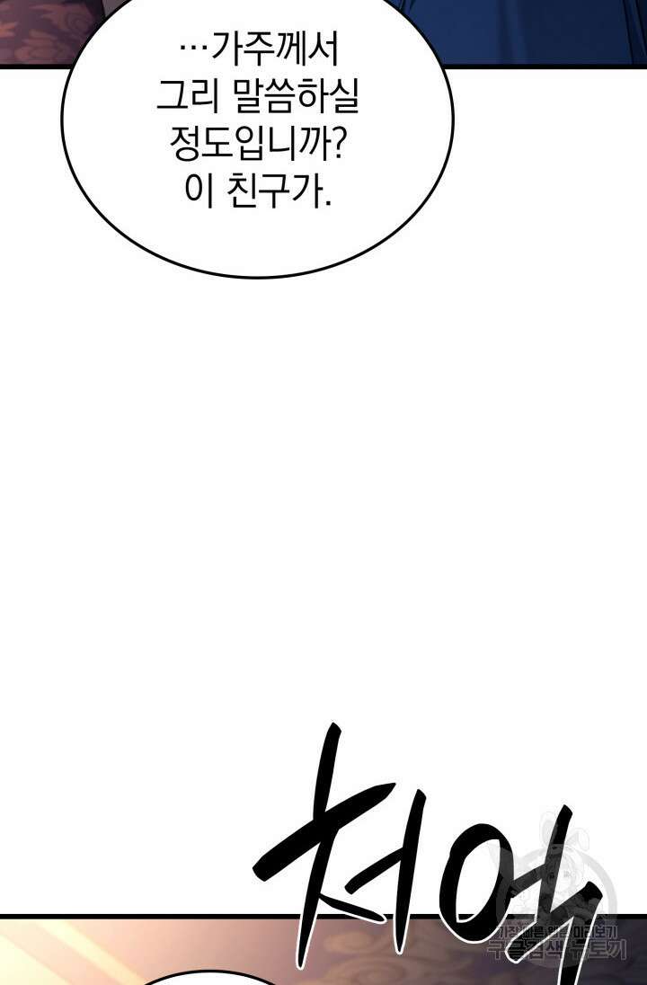 철혈검가 사냥개의 회귀 15화 17