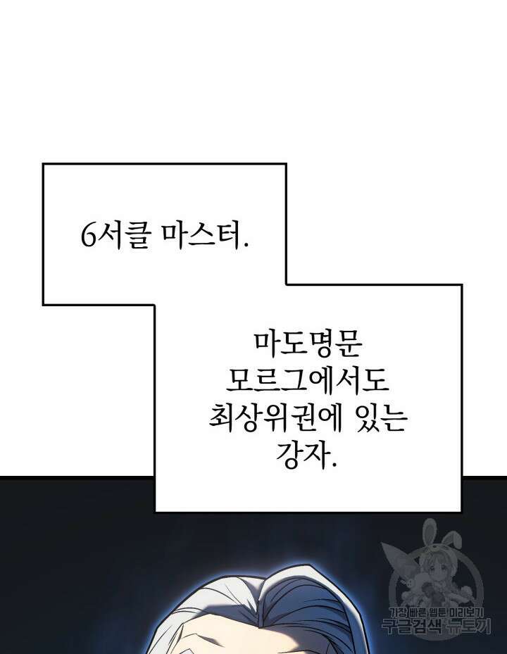 철혈검가 사냥개의 회귀 15화 21