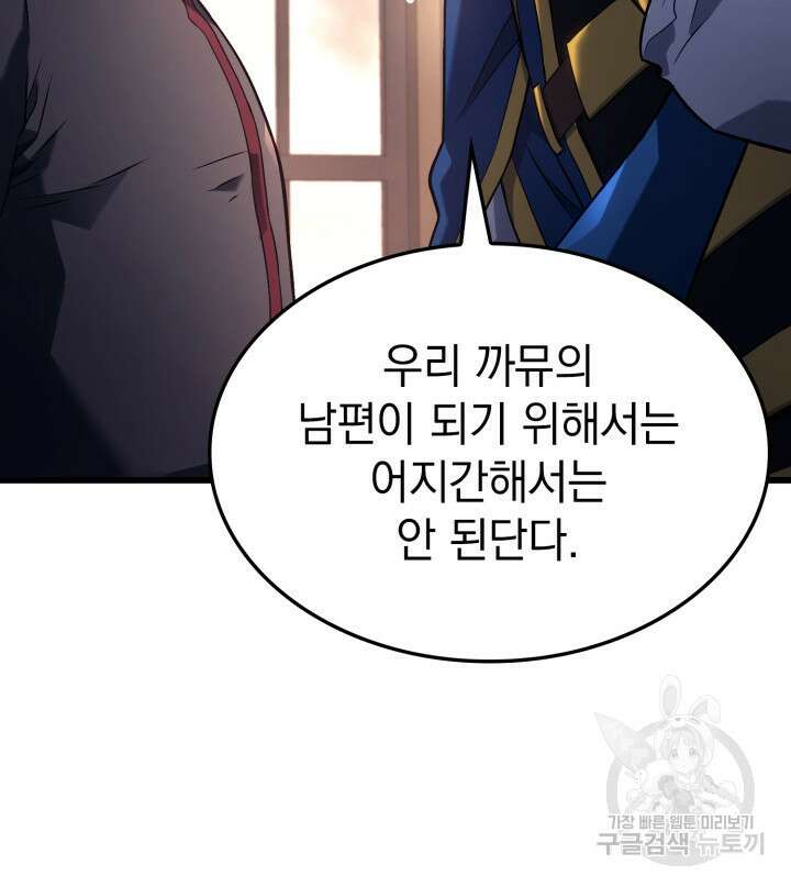 철혈검가 사냥개의 회귀 15화 25