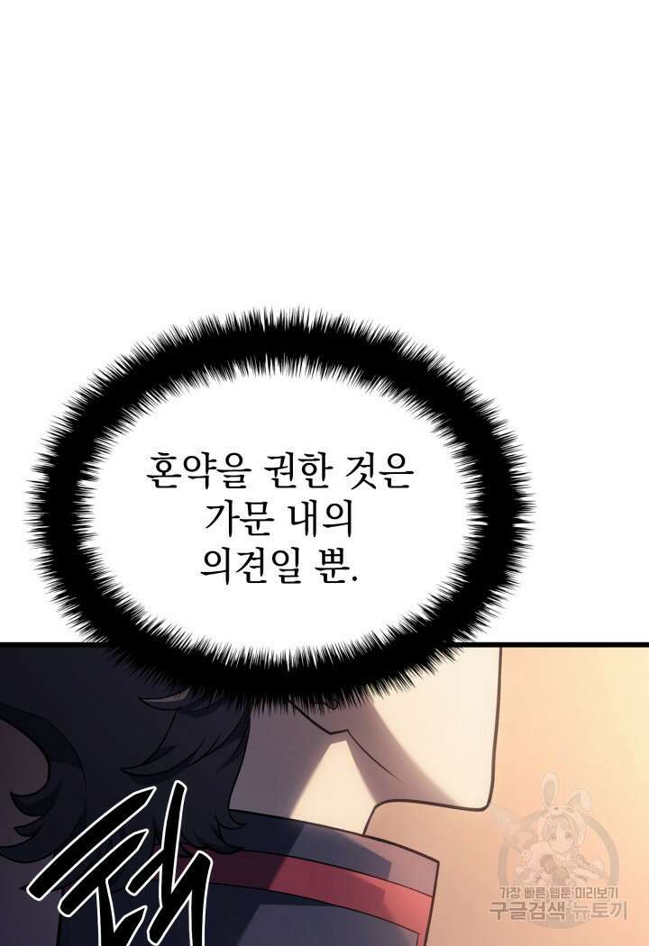 철혈검가 사냥개의 회귀 15화 26