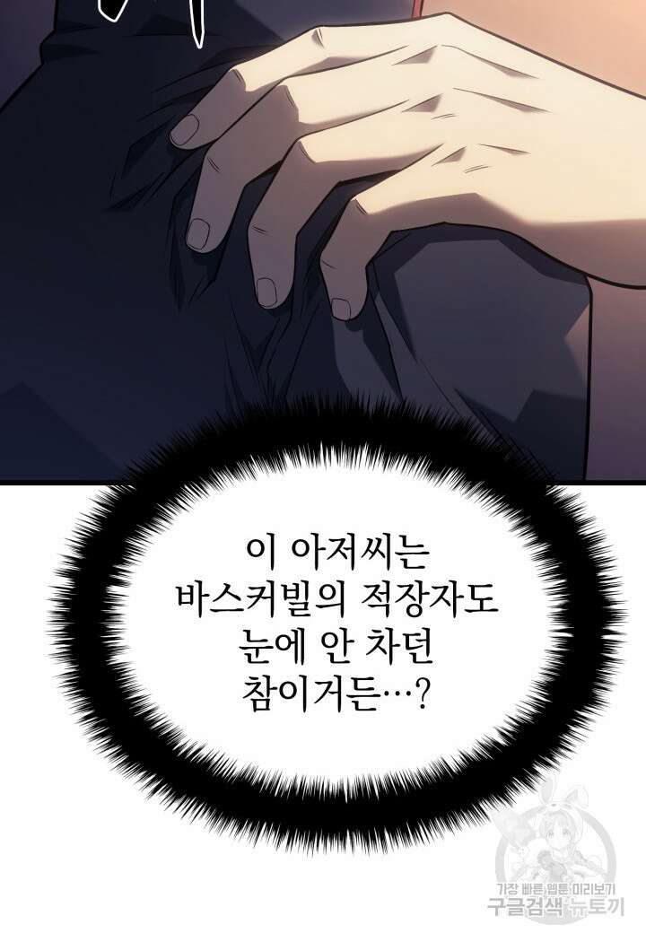 철혈검가 사냥개의 회귀 15화 27