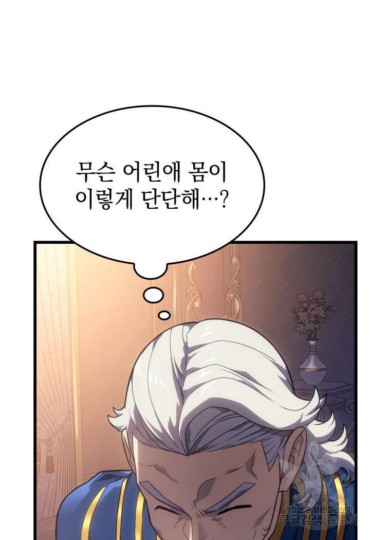 철혈검가 사냥개의 회귀 15화 28