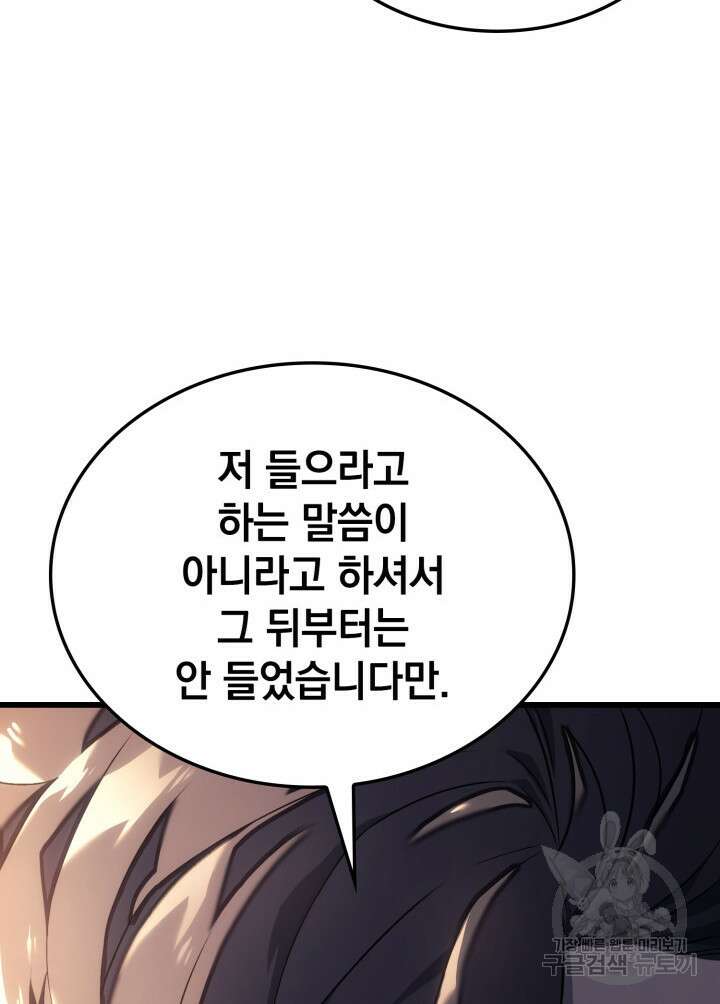 철혈검가 사냥개의 회귀 15화 30