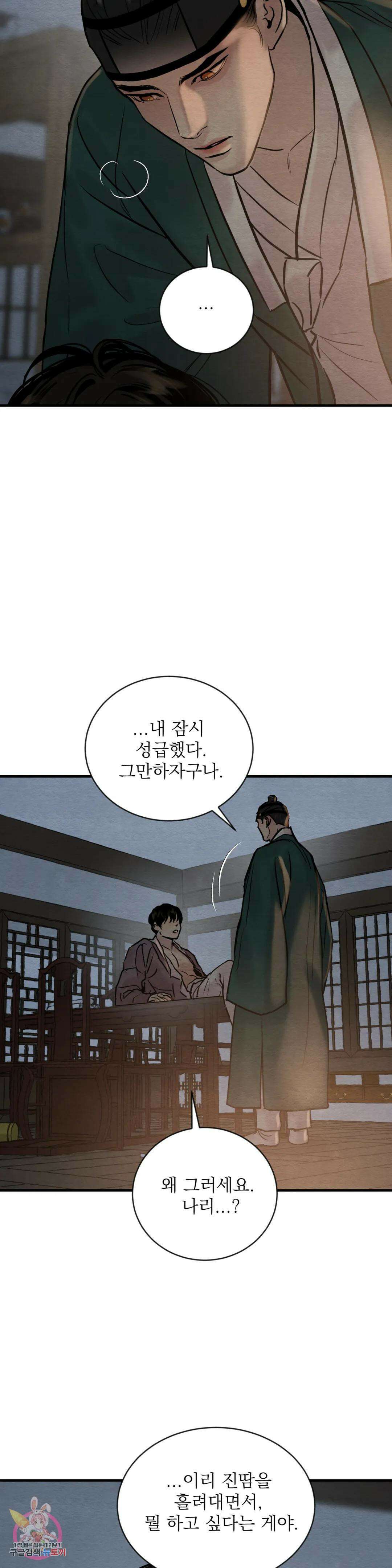 야화첩 110화 5