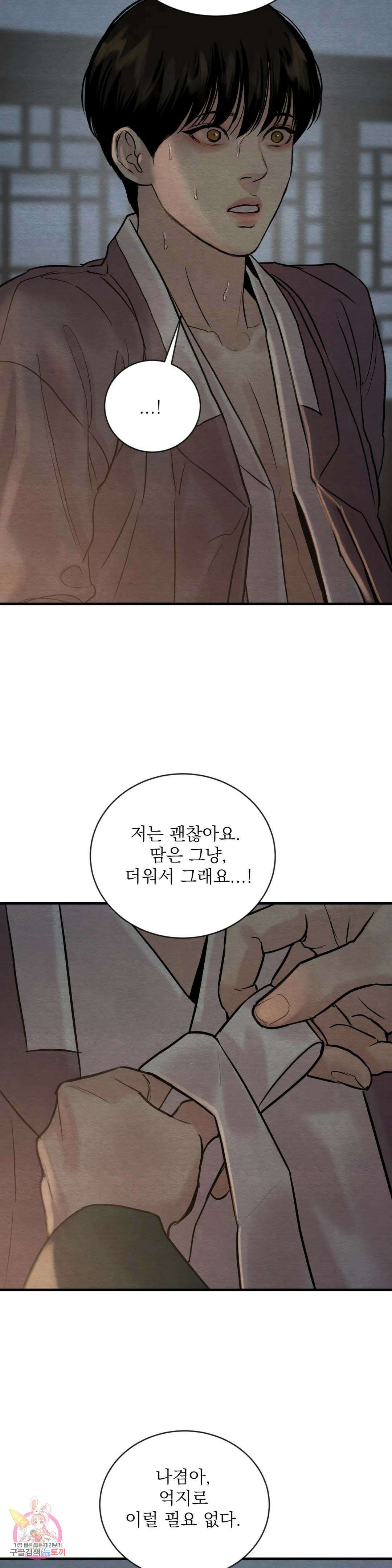 야화첩 110화 6