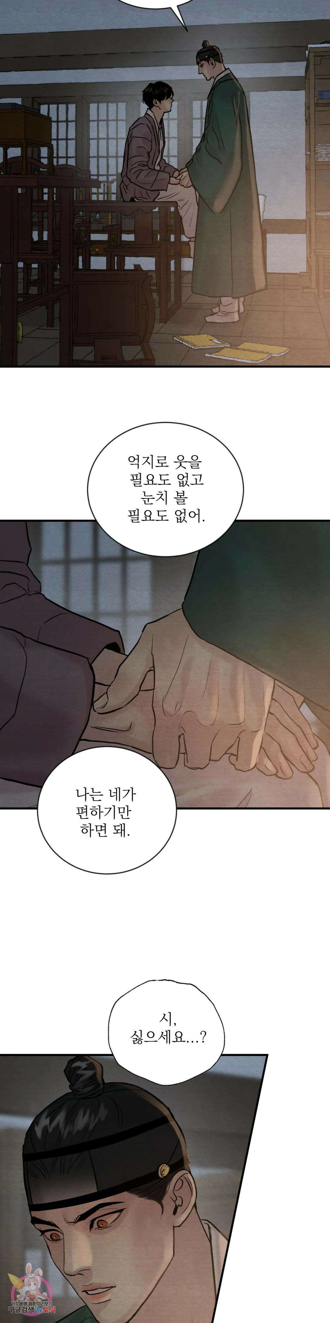 야화첩 110화 7