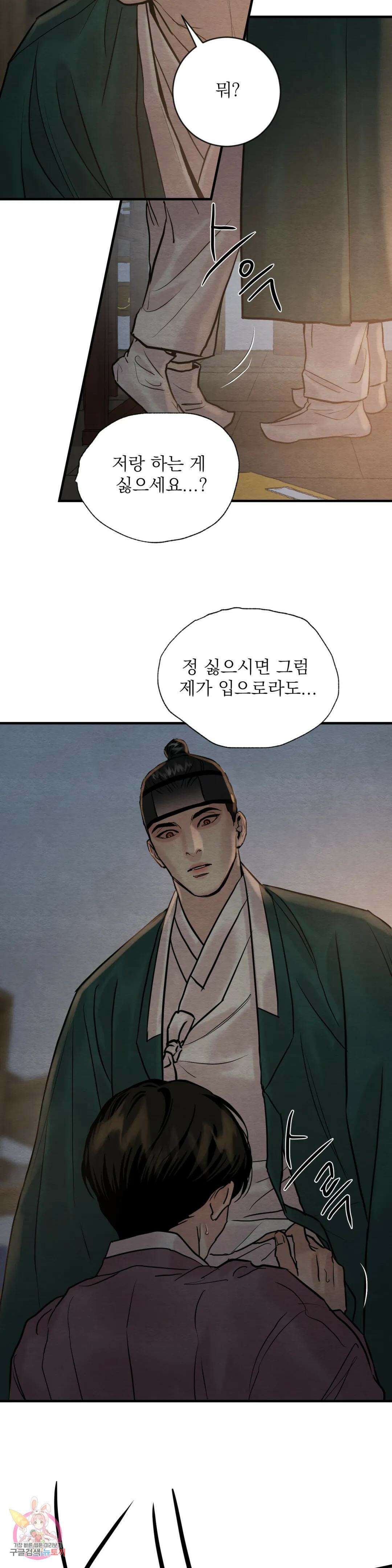 야화첩 110화 8