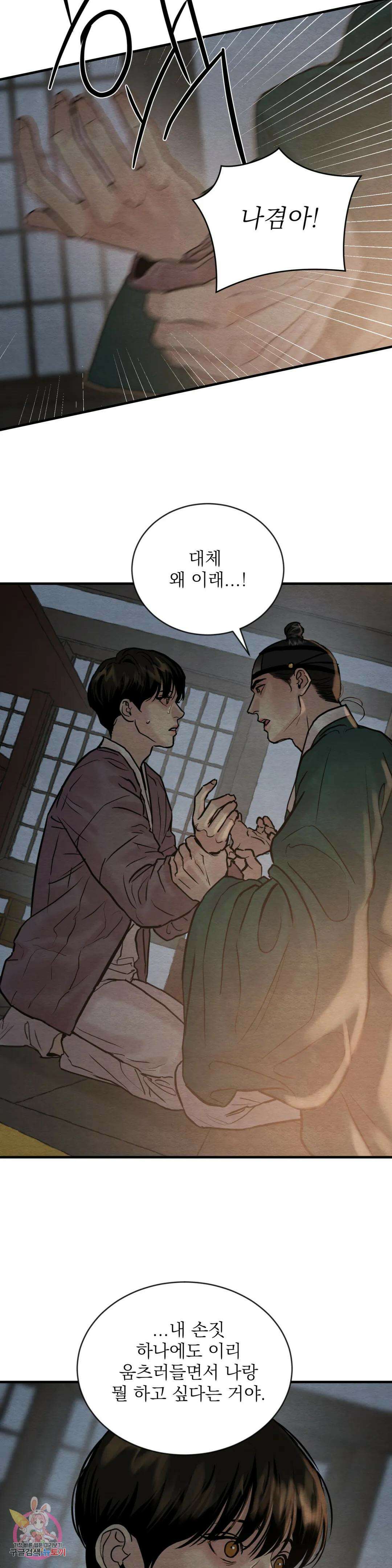 야화첩 110화 9