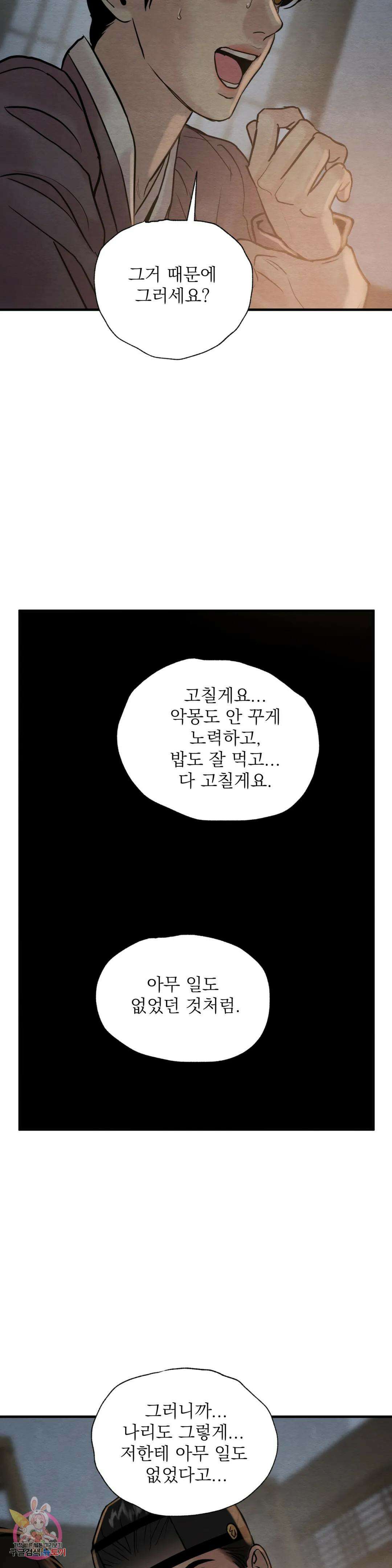 야화첩 110화 10