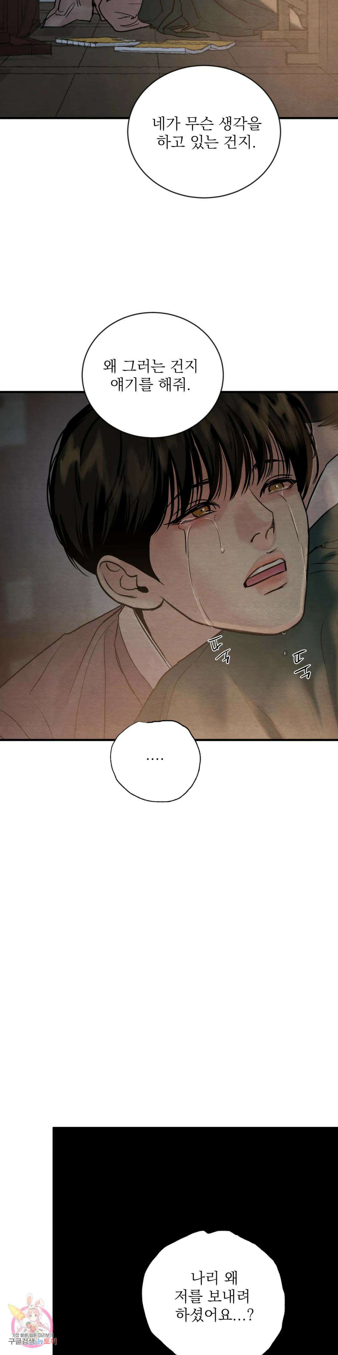 야화첩 110화 12
