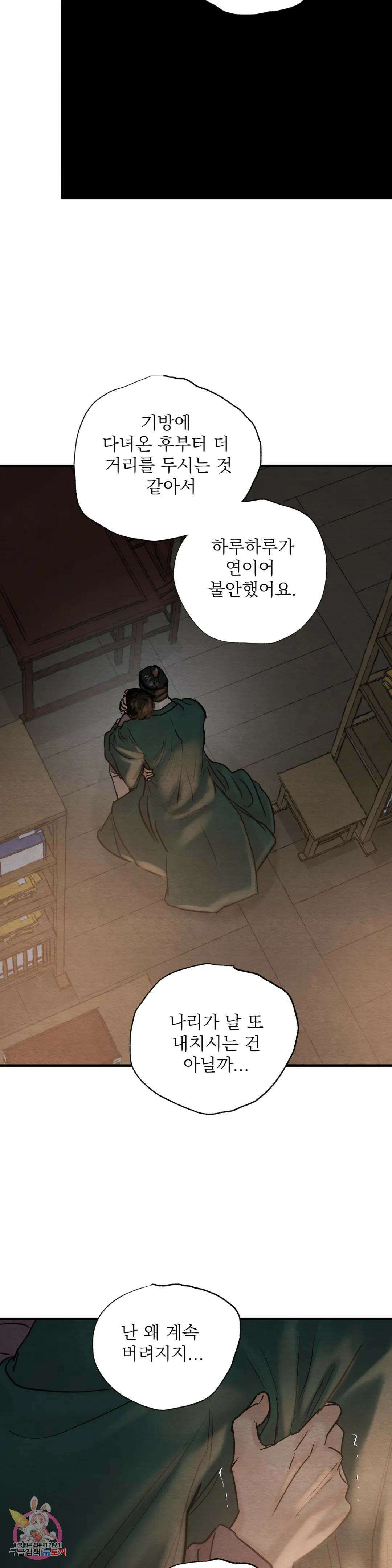 야화첩 110화 13