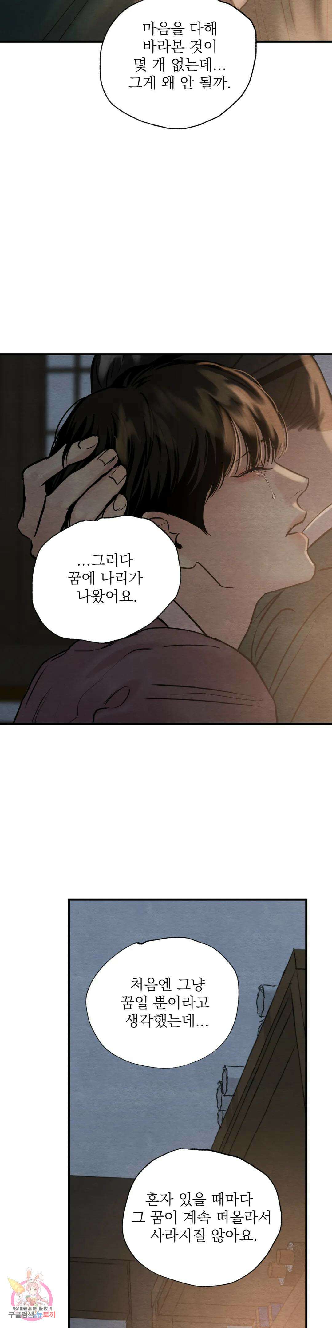 야화첩 110화 14