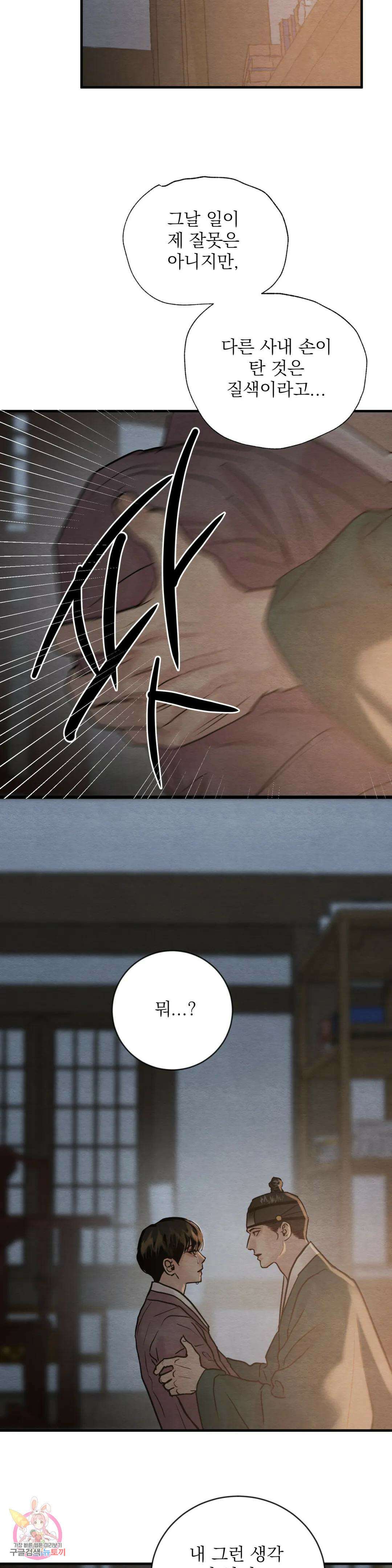 야화첩 110화 15
