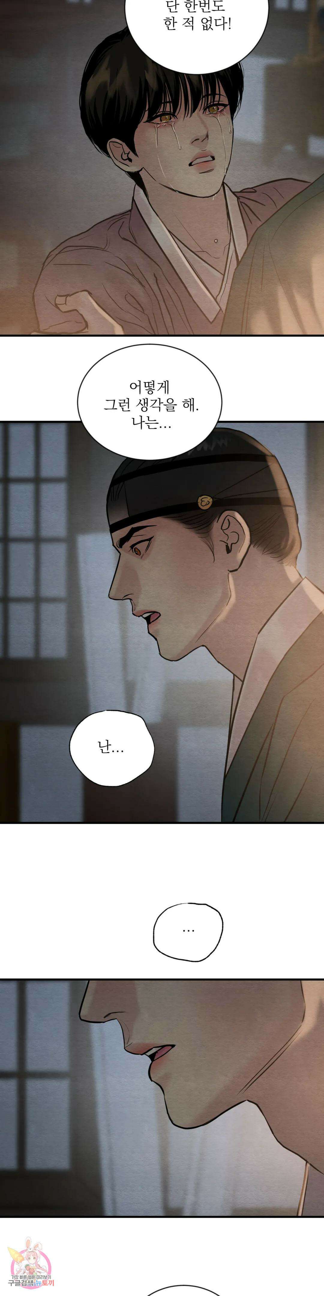야화첩 110화 16
