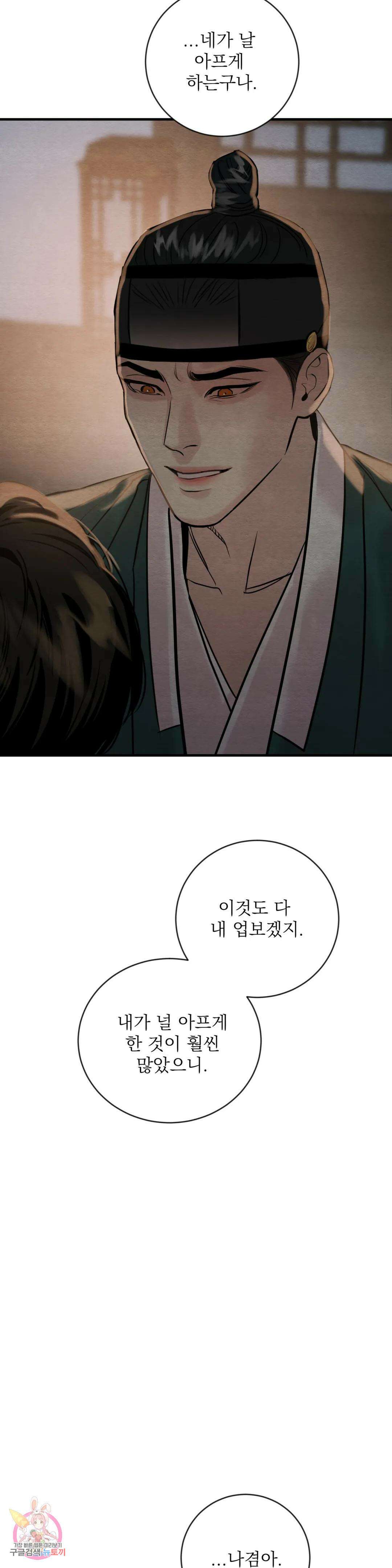 야화첩 110화 17