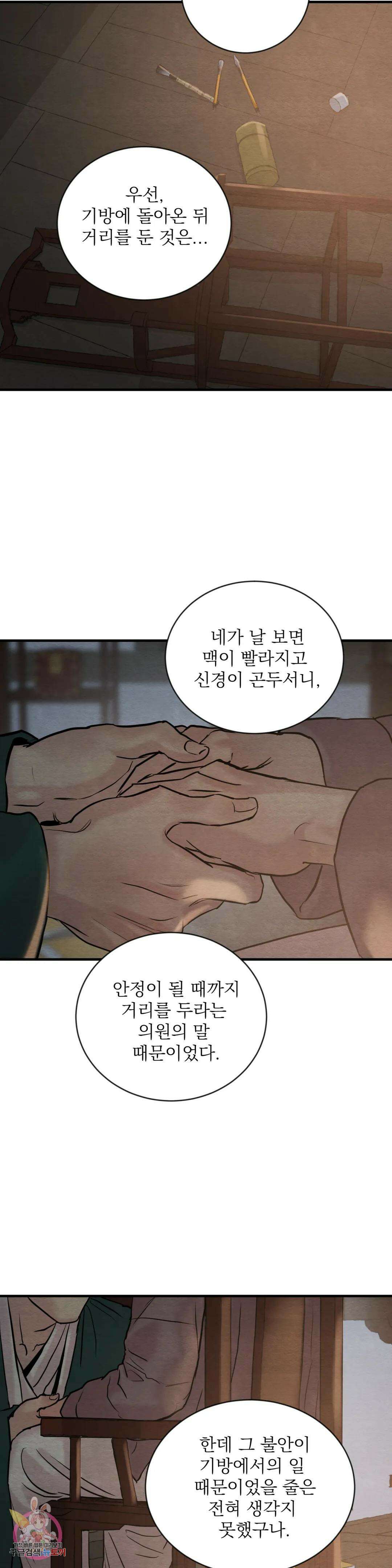 야화첩 110화 18