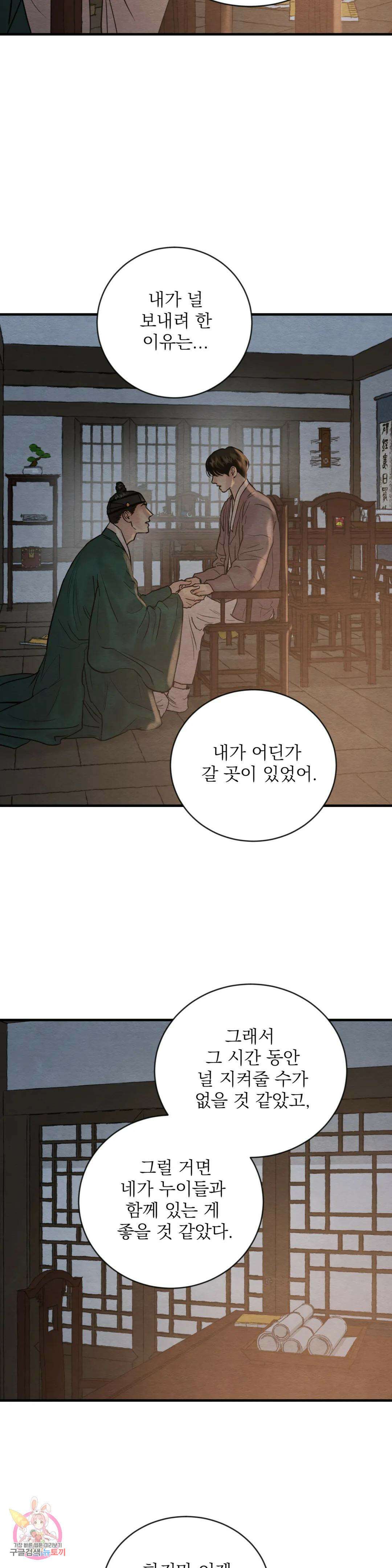 야화첩 110화 19